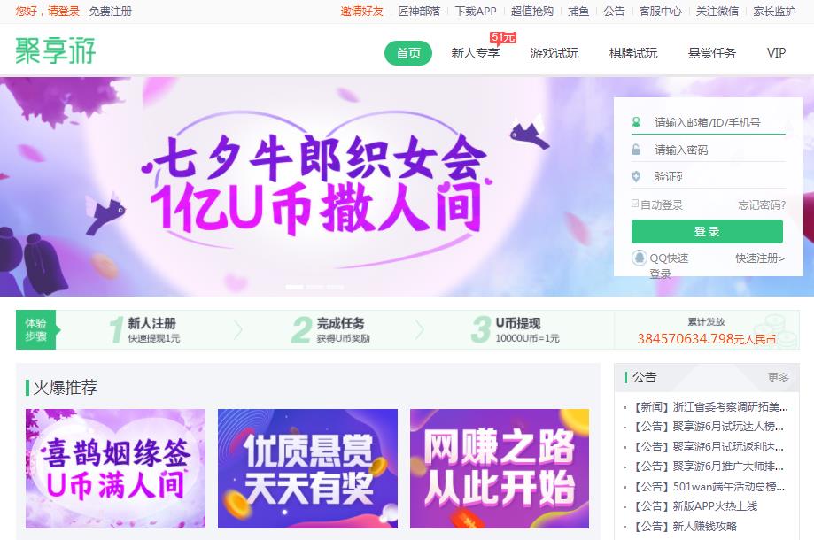 聚享游