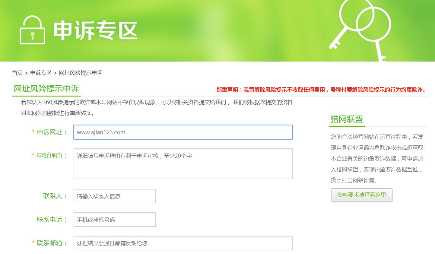 阿建博客被拦截解决案例：自查违规，坚持申诉到底