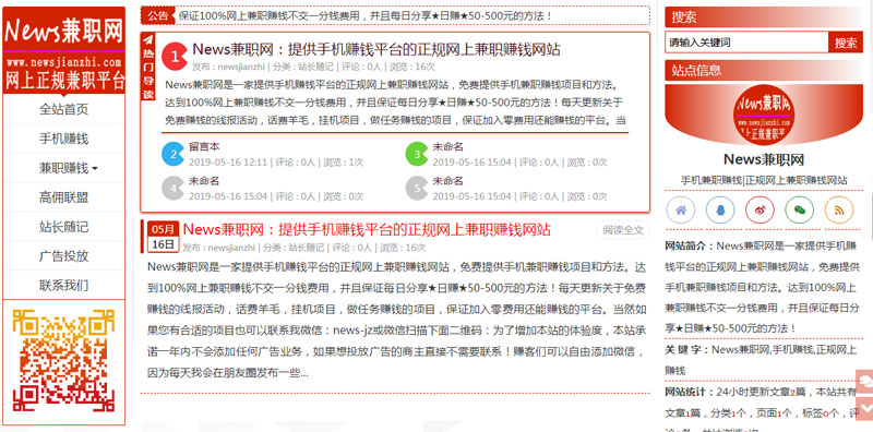 News兼职网