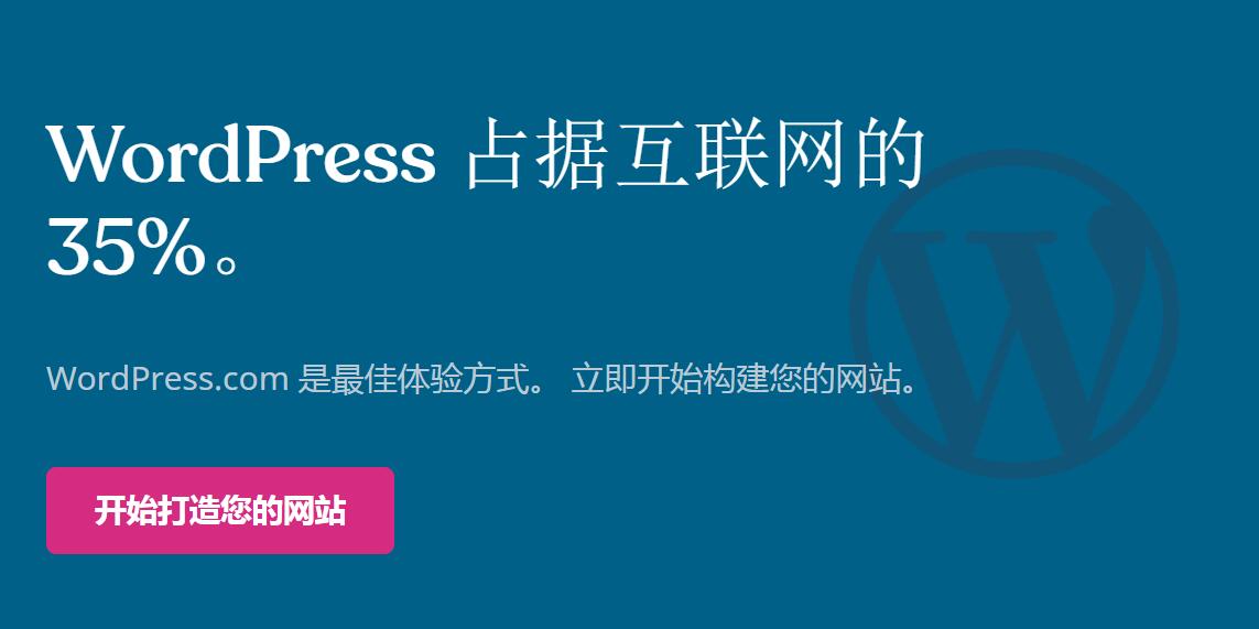 WordPress：最受欢迎的网站博客内容管理系统