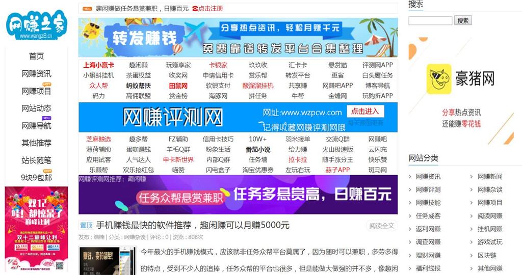 网赚之家