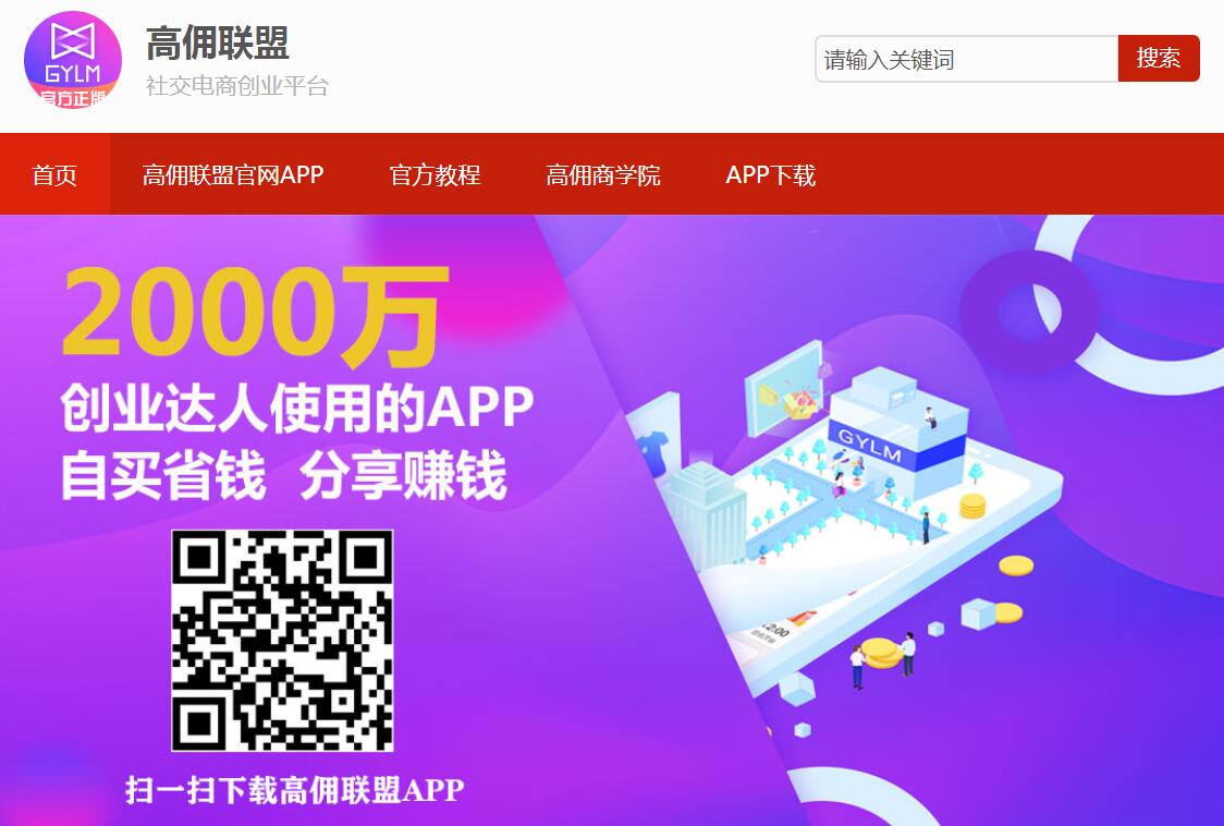 <a href=http://www.lianmengk.com target=_blank class=infotextkey>高佣联盟</a>:社交电商第一品牌