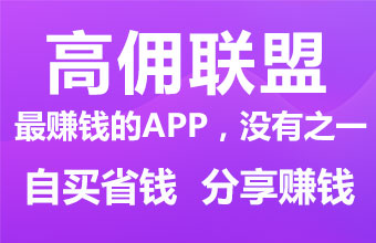 高佣联盟官网